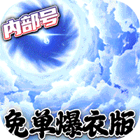 萝莉养成计划（内部号爆衣版）【独家礼包4】梨子手游