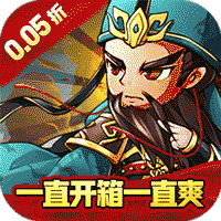 冲向地心（0.05折封侯拜相）【福利礼包】梨子手游