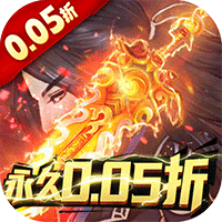 古剑奇闻录（0.05折满V神装）【专属礼包】梨子手游