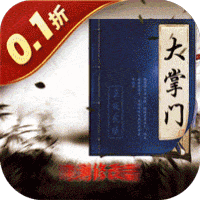 大掌门2（0.1超级折扣满福利）【圣诞累充礼包】梨子手游