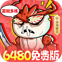 召唤英雄（0.1折6480免费版）【独家礼包】梨子手游