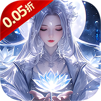 梦幻修仙2（0.05折百倍返利）【悟道真人礼包】梨子手游
