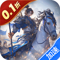 卧龙无敌（0.1折免费版）【高级礼包】梨子手游