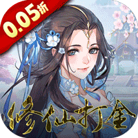 梦仙灵（0.05折修仙打金）【首充礼包】梨子手游