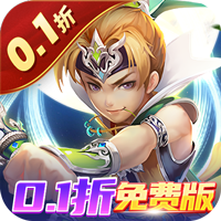 六界仙尊（0.1折免费版）（买断券）【冲刺礼包】梨子手游
