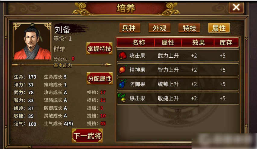 同人圣三国蜀汉传培养哪几个