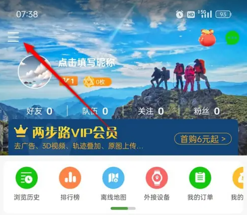 两步路户外助手app怎么解绑手机号 两步路户外助手换绑手机号方法
