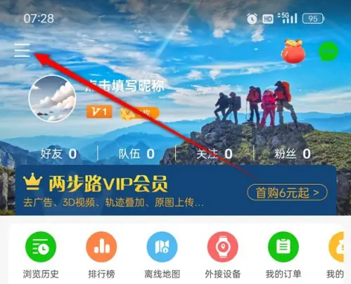 两步路户外助手如何关闭导航 两步路户外助手关闭导航时同时记录方法