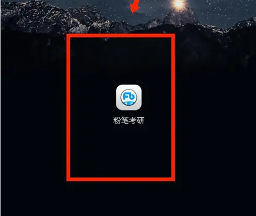 粉笔考研怎么改头像 粉笔考研修改头像方法
