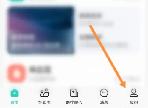 小荷健康如何联系问诊 小荷健康联系问诊方法介绍