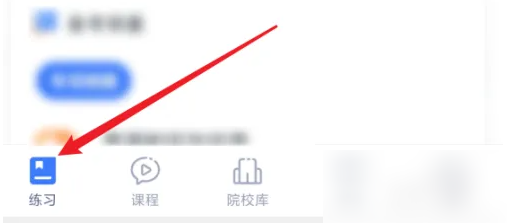 粉笔考研怎么复习单词 粉笔考研复习单词教程