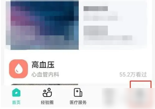 小荷健康如何改昵称 小荷健康更改昵称方法介绍