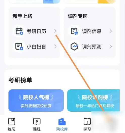 粉笔考研怎么清理空间 粉笔考研清理空间方法