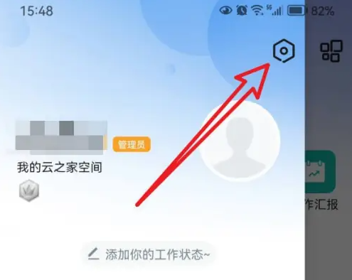 云之家怎么设置消息提醒 云之家设置重要消息提醒方法