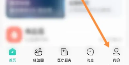 小荷健康怎么退出登录 小荷健康退出登录方法