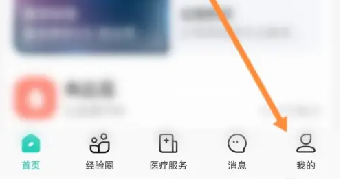 小荷健康怎么换绑手机号 小荷健康换绑手机号方法