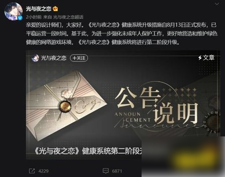 光与夜之恋如何退款 未成年退款操作教程