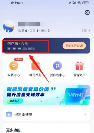 创作猫app怎么办理会员 创作猫开通会员方法介绍