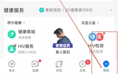 blued怎么关闭震动 Blued关闭震动提醒方法