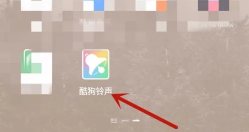酷狗铃声怎么录音 酷狗铃声录音方法