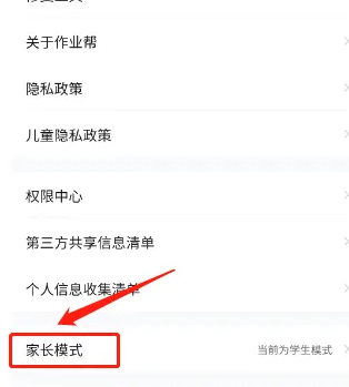 作业帮如何切换平板模式 作业帮切换模式方法