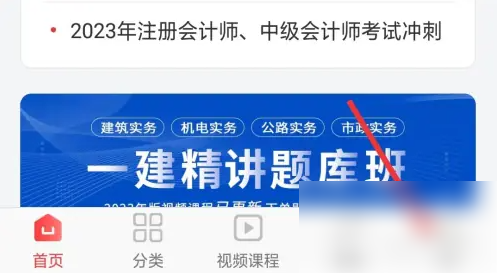 圣才电子书如何退出登录 圣才电子书退出登录方法