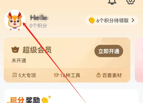 外研u学怎么改名字 外研U学添加真实姓名方法