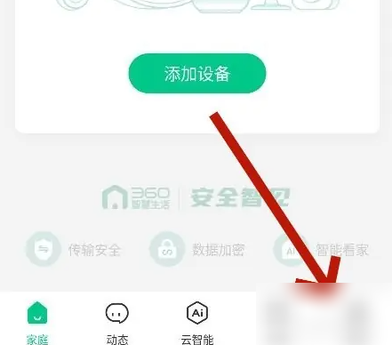 360智慧生活app如何加密 360智慧生活开启数据加密方法