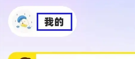 耳旁语音如何加微信 耳旁语音绑定微信方法