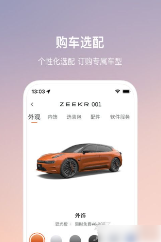 极氪app怎么查看行车日志 极氪看行驶记录方法