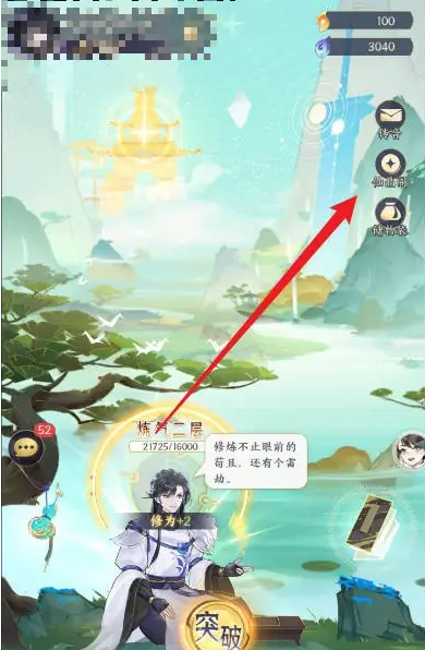 我的御剑日记怎么换性别 我的御剑日记换性别方法
