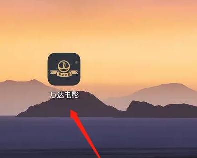 万达电影app怎么兑换观影券 万达电影app兑换观影券方法