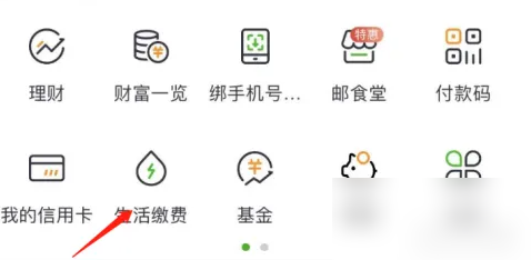 邮政储蓄手机银行怎么交学费 邮储银行APP缴纳学费方法
