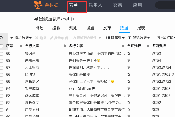 金数据怎么导出数据 金数据导出数据方法