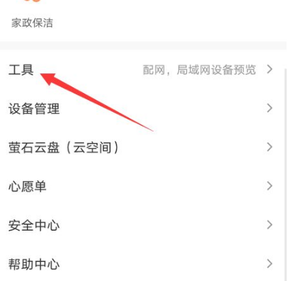 萤石云远程监控如何重置wifi 萤石云视频重新连接WiFi方法介绍