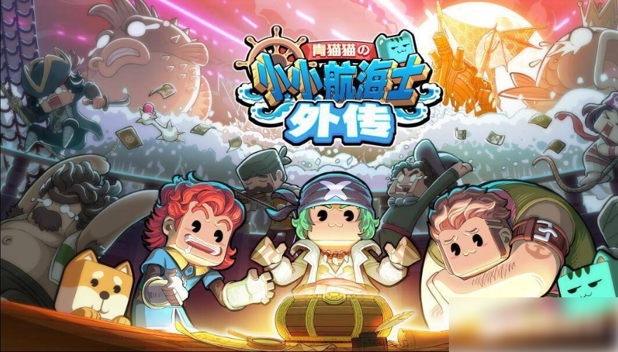 小小航海士外传熏肉在哪买 具体介绍