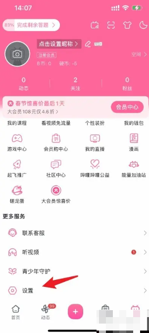 b站app如何关闭广告 bilibili启动广告怎么关