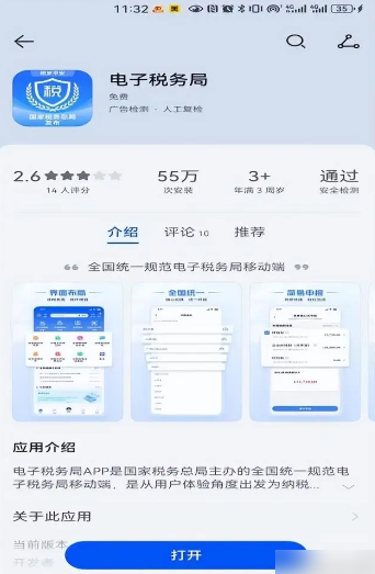 电子税务局app怎么使用 电子税务局app使用方法