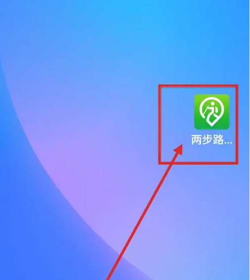 户外助手两步路使用教程 两步路户外助手记录徒步运动轨迹教程