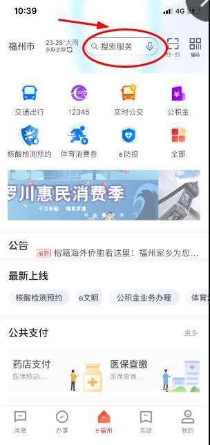 e福州怎么办理无犯罪记录证明 e福州办理无犯罪记录证明教程