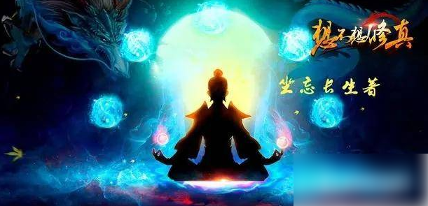 想不想修真龙谷多少属性能通关 具体介绍