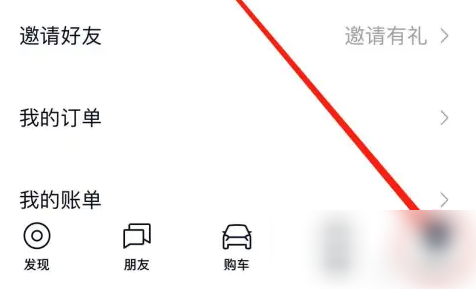 蔚来app如何绑定车牌号 蔚来APP查看账号绑定教程