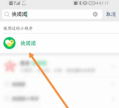 快团团如何搜索陌生团长 快团团搜索陌生团长方法介绍