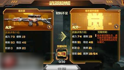 cf手游如何获得暗杀星 暗杀星觉醒石获取方法