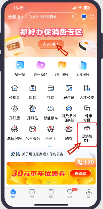 郑好办怎么申请装修补贴 郑好办申请装修补贴方法