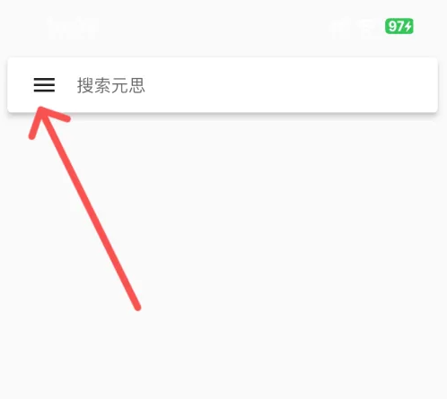 元思笔记怎么备份 元思笔记开启卡片更新时备份方法