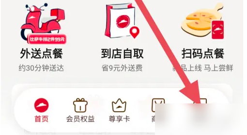 必胜客app买的券怎么退 必胜客电子券进行退款教程