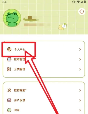 三秒记账如何修改昵称 三秒记账修改昵称方法