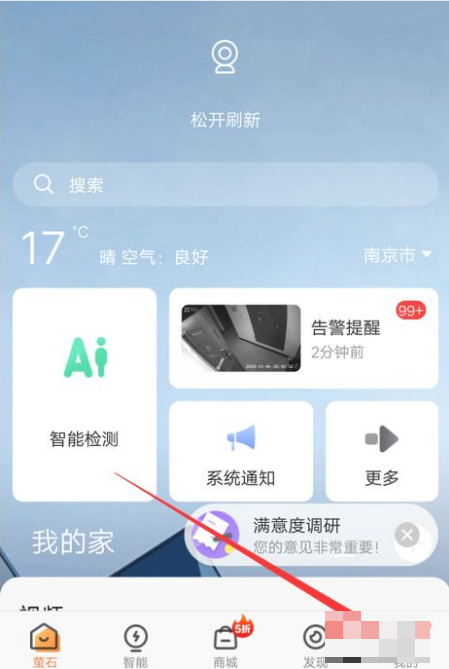 萤石云视频监控如何解绑 萤石云视频如何解绑设备