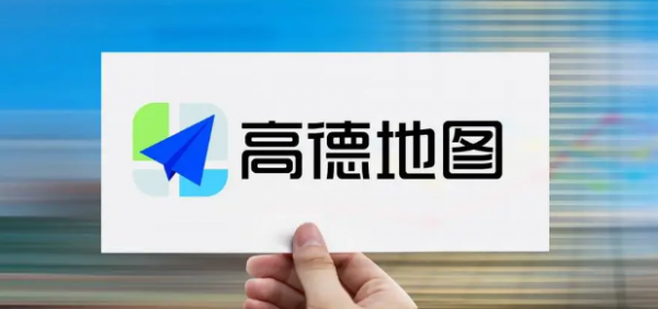 高德地图如何定位家人位置 高德地图定位家人位置方法介绍